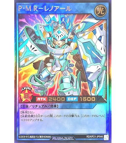 P・M レノアール　ラッシュデュエル　進撃のアクセルロード Amazon.co.jp: 遊戯王ラッシュデュエル P・M レノアール(ウルトラ